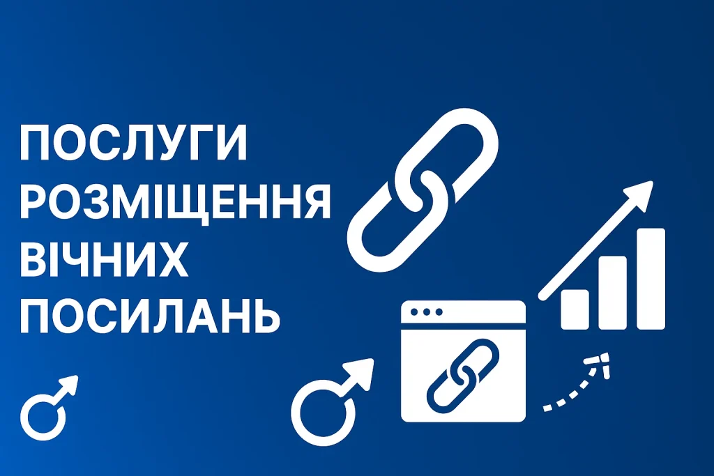 купити посилання дешево на сайт